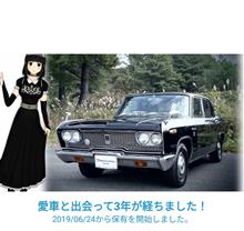 愛車と出会って3年！