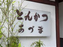 栃木最強トンカツ!!再び