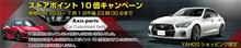 Yahoo!ショッピングストアポイント10倍キャンペーン実施！