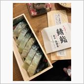 鯖鮨