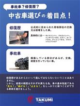 中古車選びの豆知識！