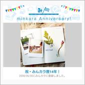 祝・みんカラ歴14年！