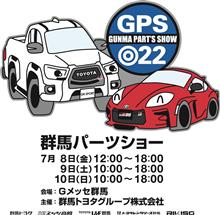 7/8(金)9(土)10(日)は群馬パーツショーに初出店！