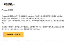 詐欺メール