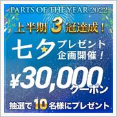 七夕プレゼント♪に応募