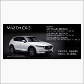 CX-5 ベーシックモデルの ...