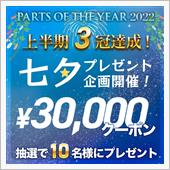 とりあえず運試し！で応募だー！