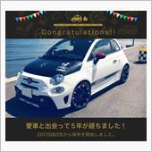 愛車と出会って5年！