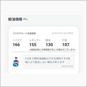 ガソリン代安いよね？