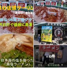 〖佐渡〗 寄り道編 新潟漁協・地魚工房プラプラ 塩沢石打で優雅に避暑かぁ？❣
