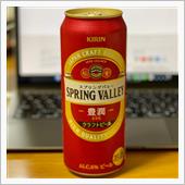 KIRIN Spring V ...