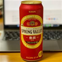 KIRIN Spring Valley 〜 今日で1年も折り返し📅✨