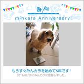 祝・みんカラ歴5年！