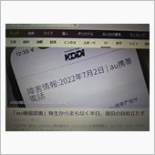通信障害中