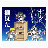 たなぼた 【棚ぼた】 たなか ...