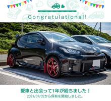 愛車と出会って1年！