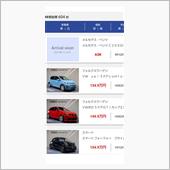 中古車が無い！