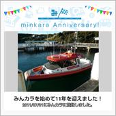 祝・みんカラ歴11年！