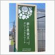 夢の農業王国