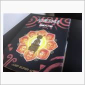 諸星大二郎/徐福伝説