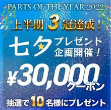 もう少しで七夕ですね❣️  今年こそ織姫がクーポンを届けてくれるはず❗️🤣
