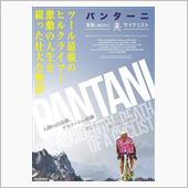 映画「パンターニ　海賊と呼ば ...