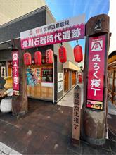 運気向上横丁⁉️〜八戸遠征の成果😄