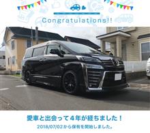 愛車と出会って4年！