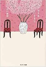 さよならも言えないうちに