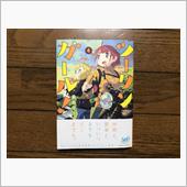 ツーリンガール！ 4巻（完結）
