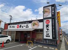天下一品の超こってりを食べてみた～（笑）