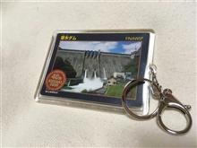 ダムカード活用法。