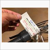 自転車にタグが付いてたよ