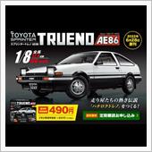 1/8スケールの #AE86 ...