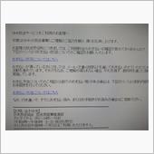 このメール見て、慌てて払う人 ...