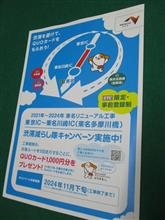 渋滞減らし隊