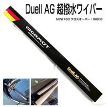 撥水ワイパーのご準備を。