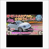VW ザ・ビートルカブリオレ ...