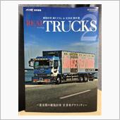 トラック魂特別編集「REAL ...