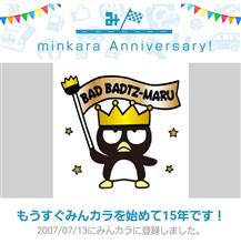 祝・みんカラ歴15年！