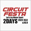 サーキットフェスタ2022にエントリーしました🤗