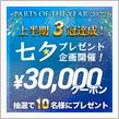 七夕プレゼント♪　＆　ＰＯＴＹ２０２２上半期３冠