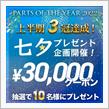 当たっちゃうの😲