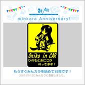 祝・みんカラ歴15年！