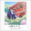 💠🦚夏の風物詩巡り No.10『雨引観音 あじさい祭り編』🦚💠