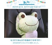 祝・みんカラ歴10年！