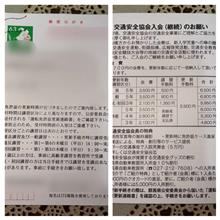 交通安全協会。