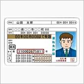 運転免許証の更新