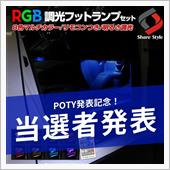【シェアスタイル】当選者発表 ...