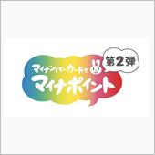 マイナポータル